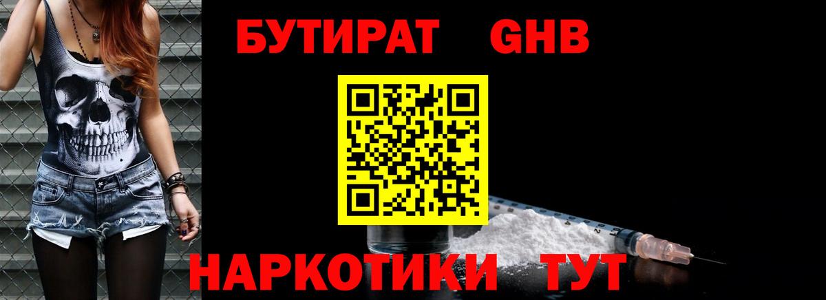 Бутират вода Семёнов