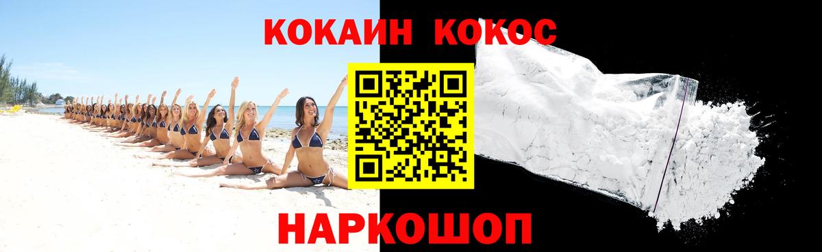 Кокаин 97%  Вход с VPN  Cocaine 98%  Семёнов 