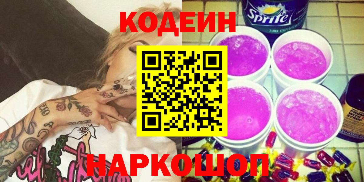 Семёнов  Codein напиток Lean (лин)  Вход с VPN 