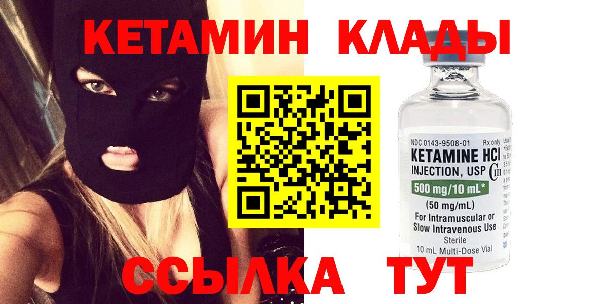 Семёнов  КЕТАМИН VHQ  Кетамин VHQ  Вход с VPN 
