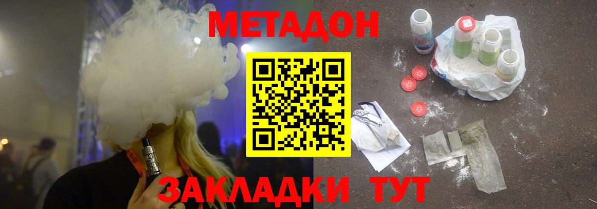 МЕТАДОН кристалл Семёнов