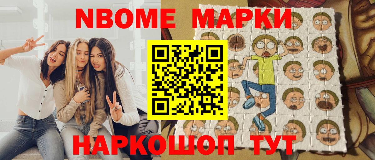 Наркотические марки 1,8мг Семёнов