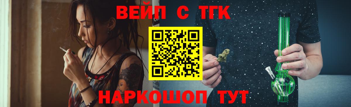 Семёнов  ТГК вейп  Вход с VPN 